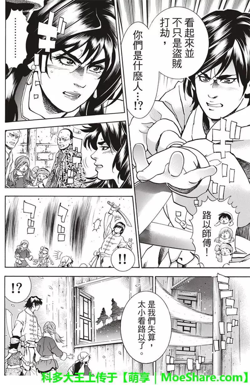 《中华小厨师》极13 第19页