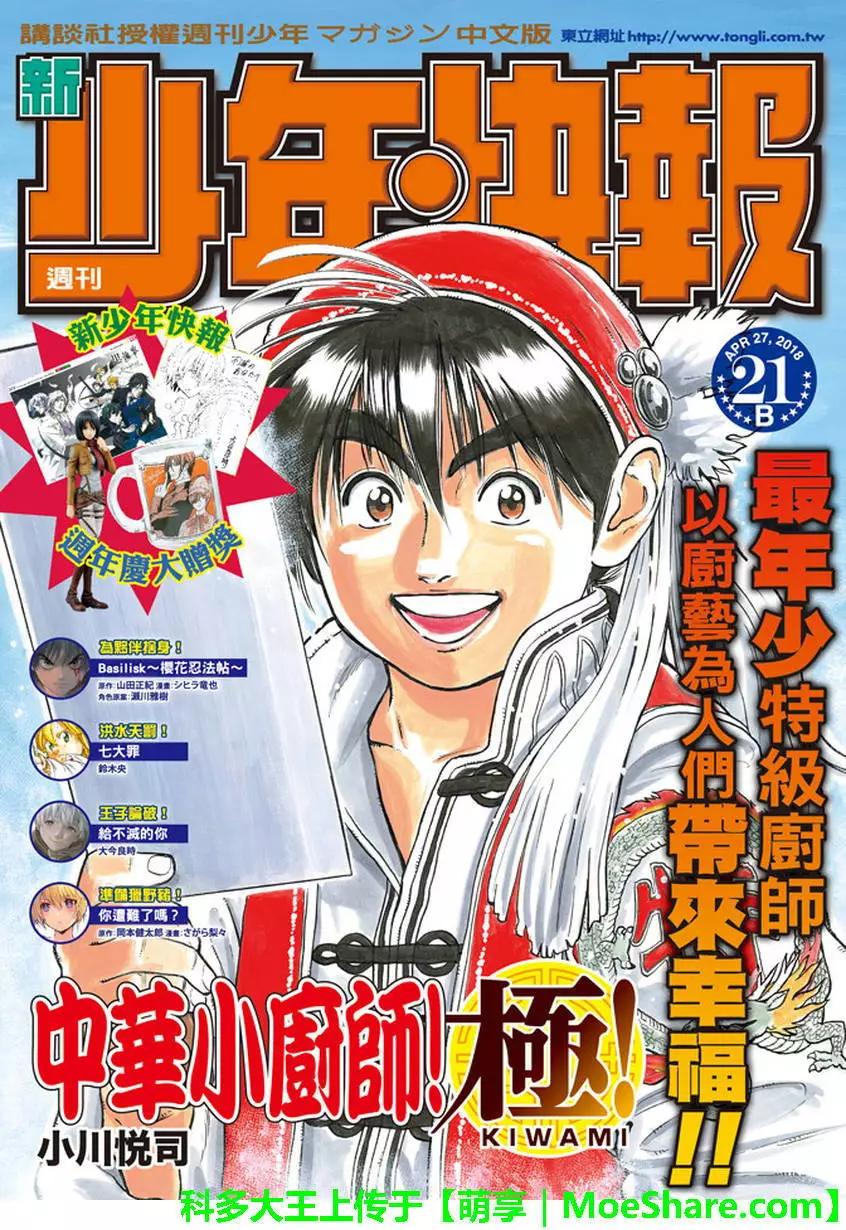《中华小厨师》极13 第1页