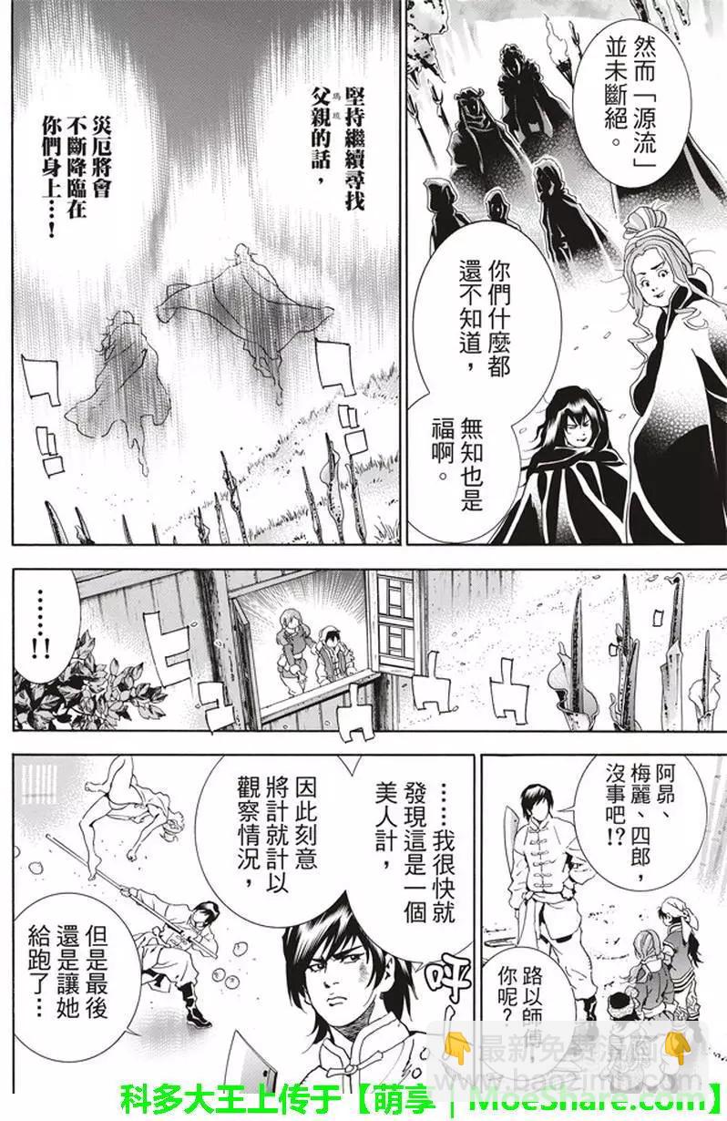 《中华小厨师》极13 第21页