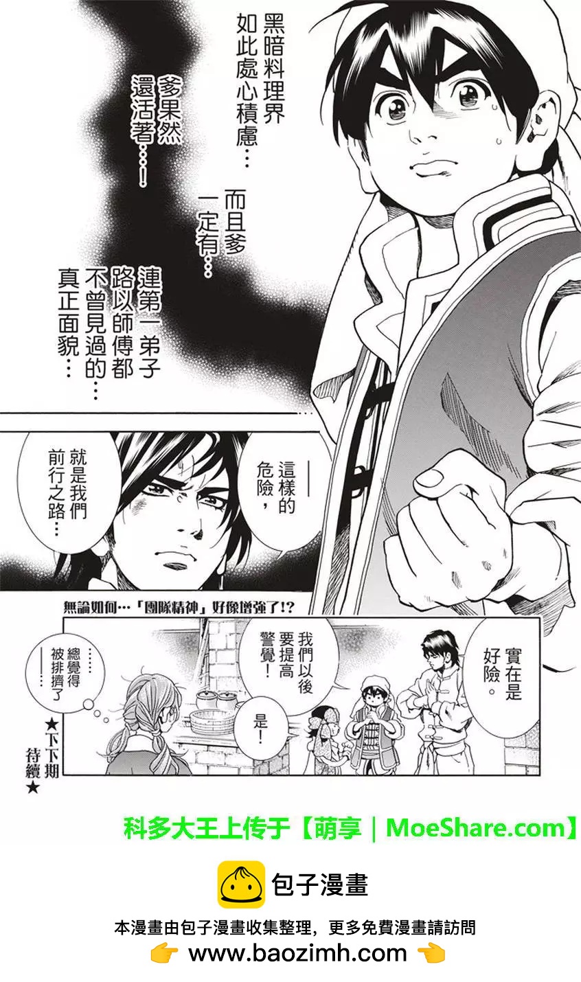 《中华小厨师》极13 第22页