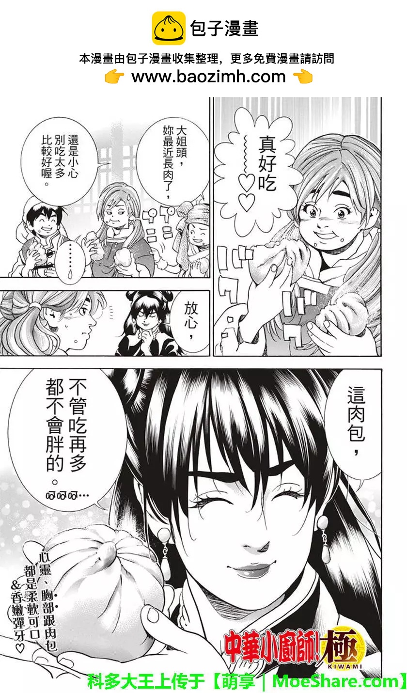 《中华小厨师》极13 第2页