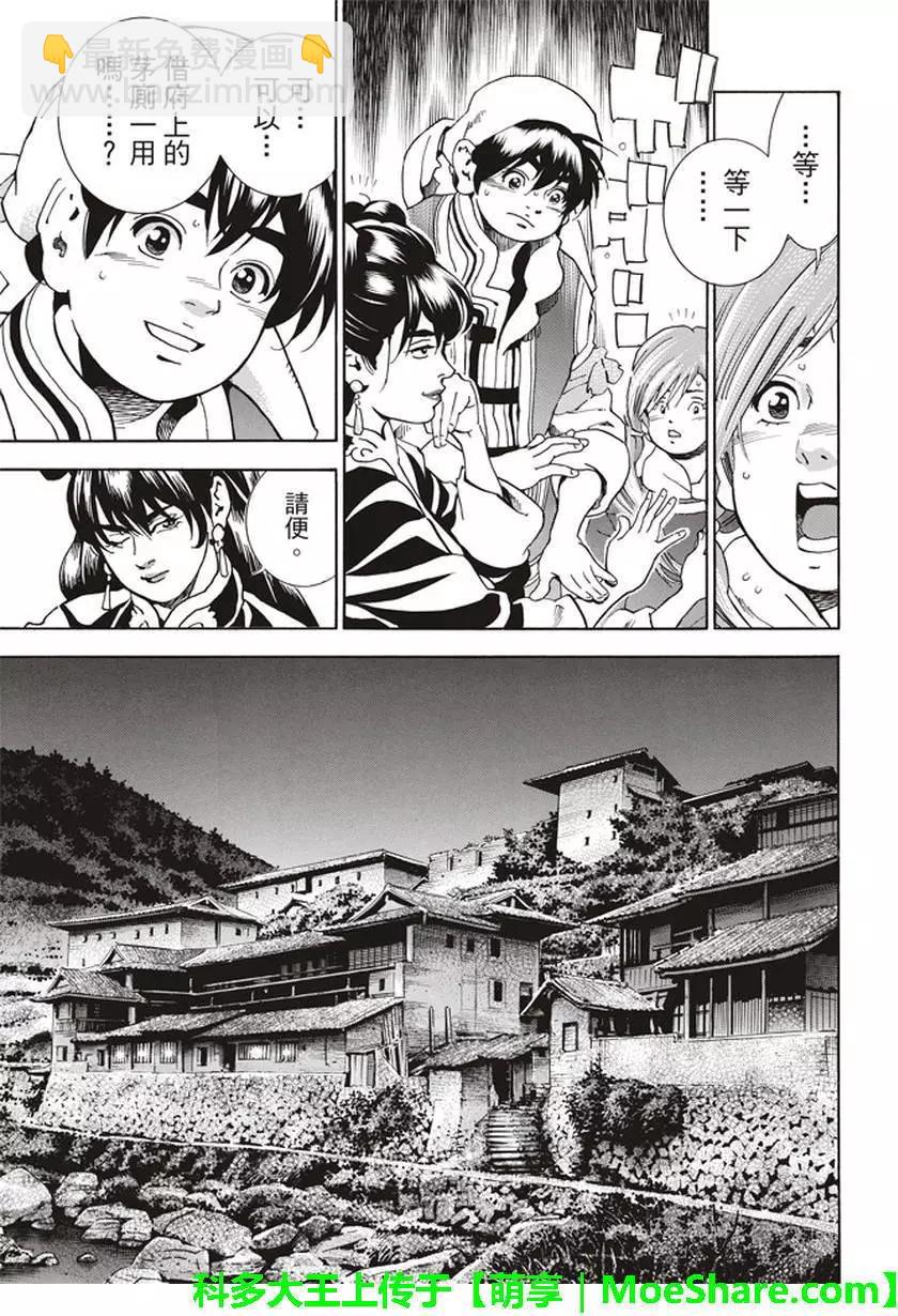 《中华小厨师》极13 第4页