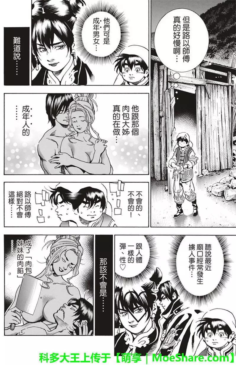 《中华小厨师》极13 第5页