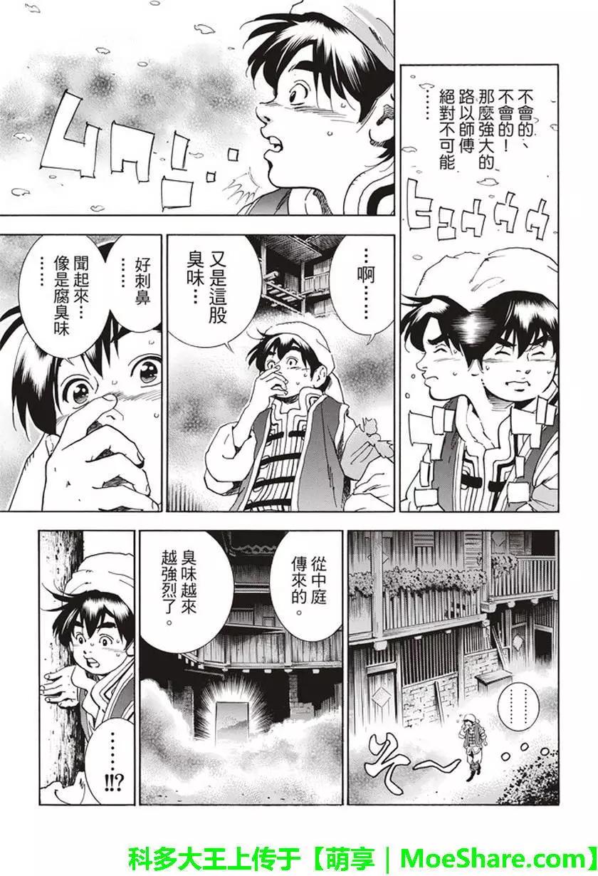 《中华小厨师》极13 第6页