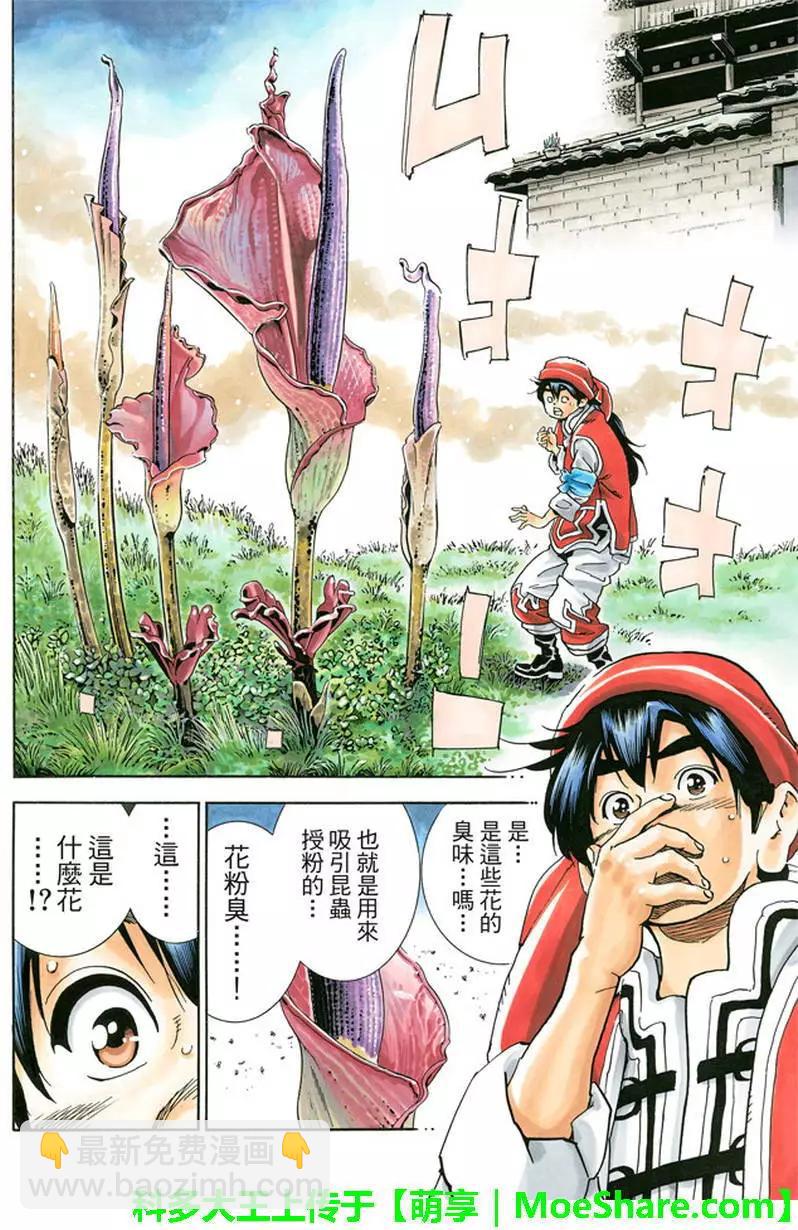《中华小厨师》极13 第7页
