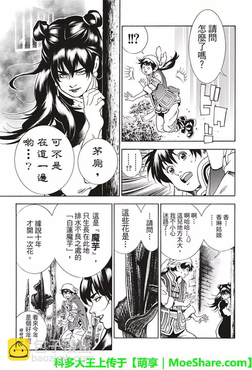 《中华小厨师》极13 第8页