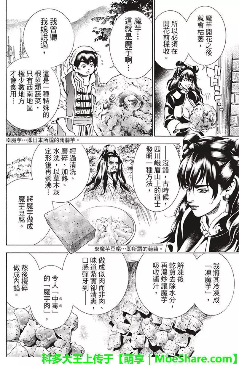 《中华小厨师》极13 第9页