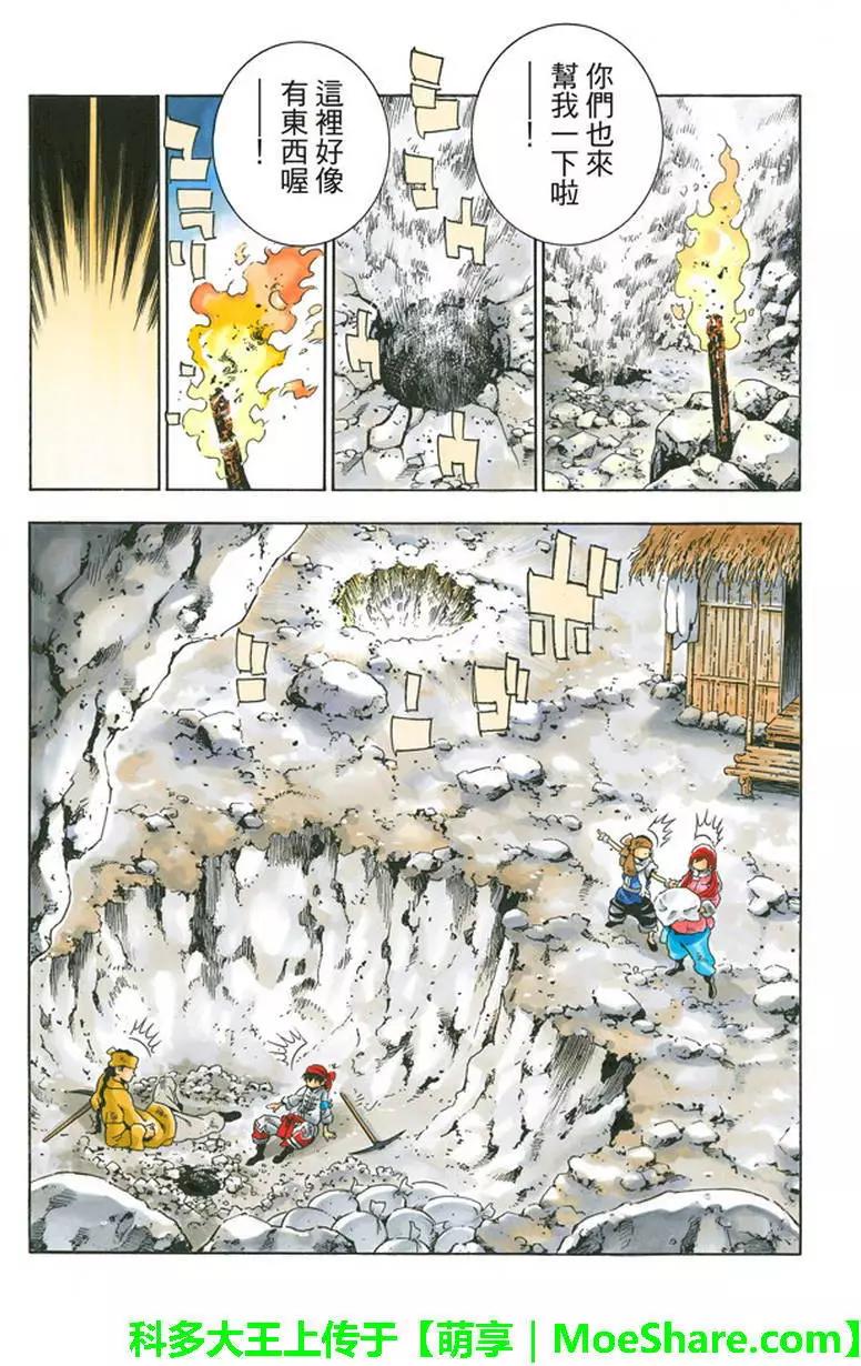 《中华小厨师》极11 秉持升龙之心 第10页