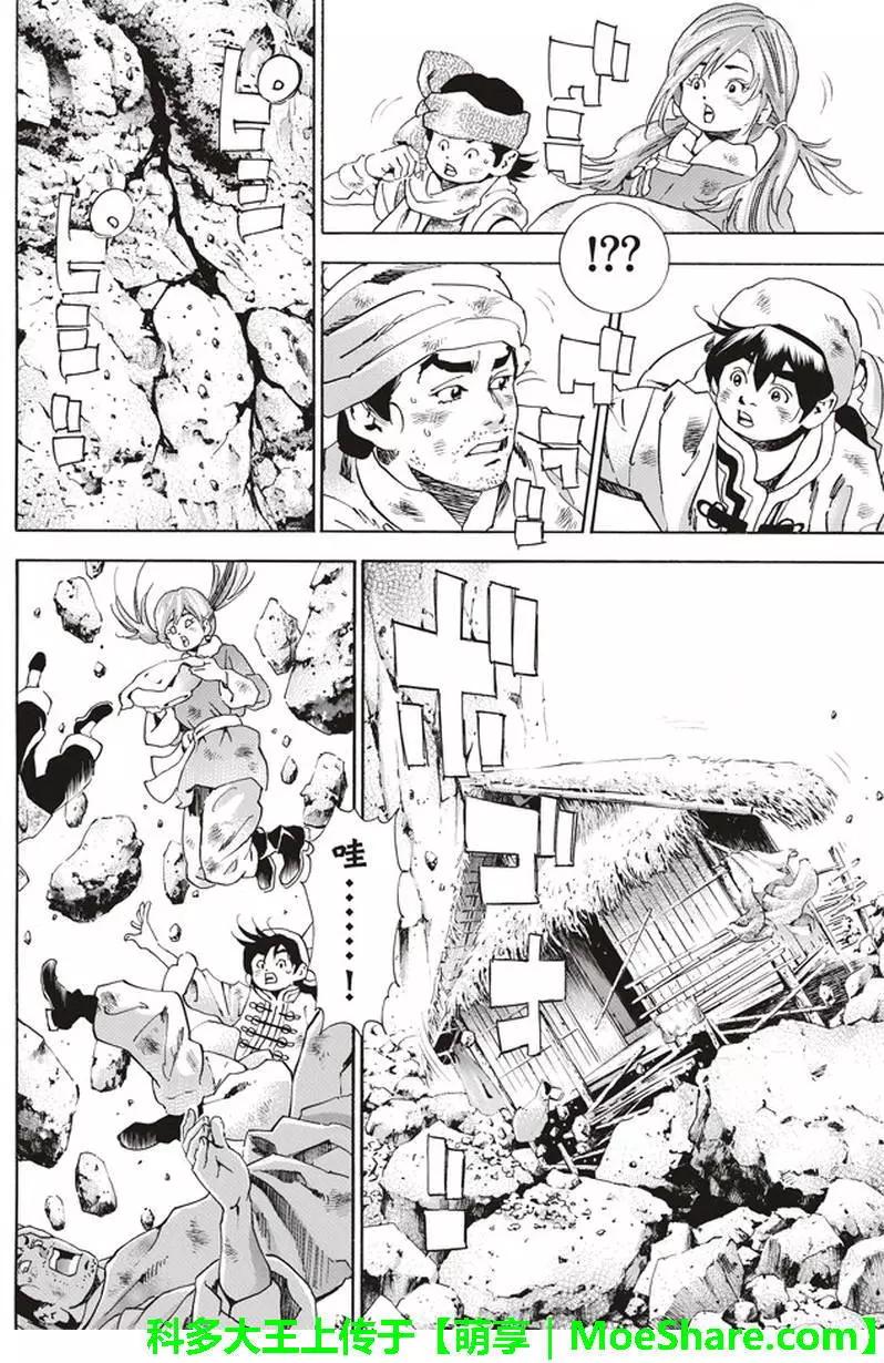 《中华小厨师》极11 秉持升龙之心 第11页