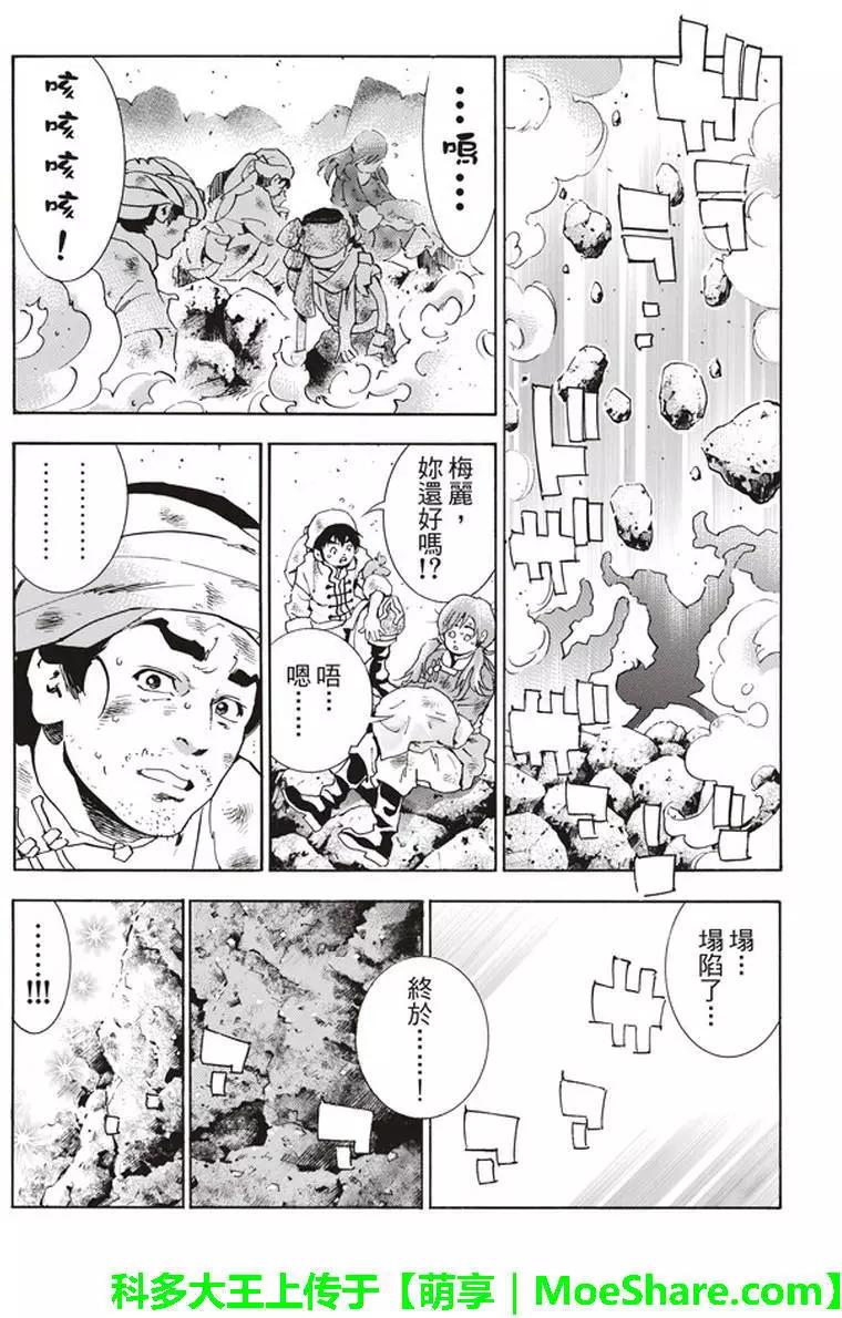 《中华小厨师》极11 秉持升龙之心 第12页