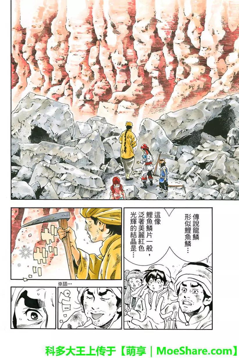 《中华小厨师》极11 秉持升龙之心 第13页