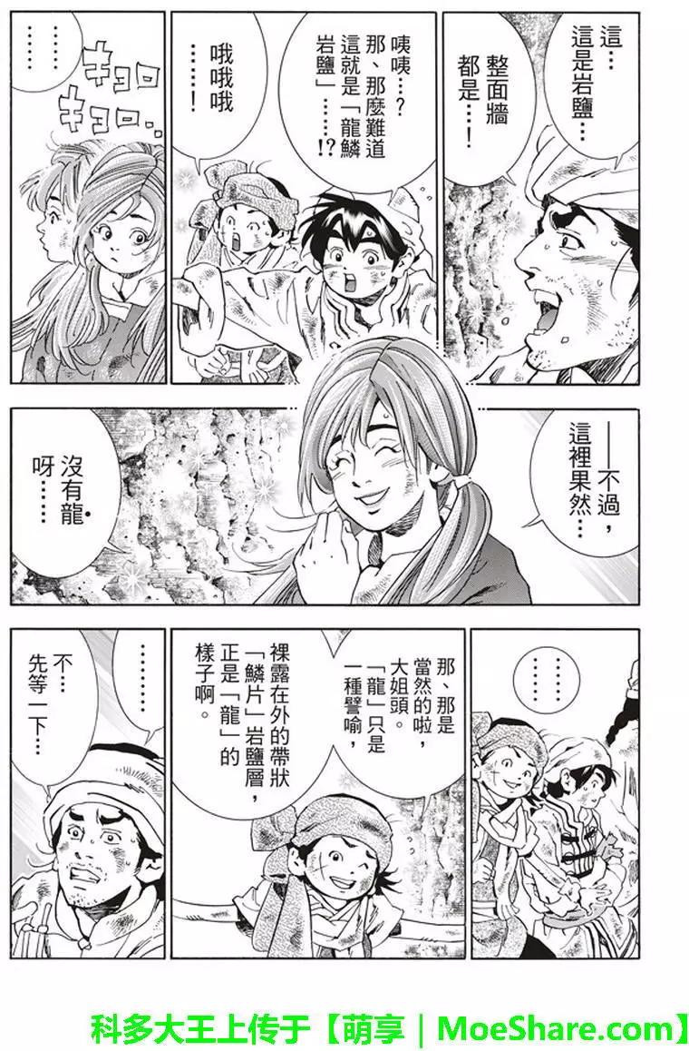 《中华小厨师》极11 秉持升龙之心 第14页