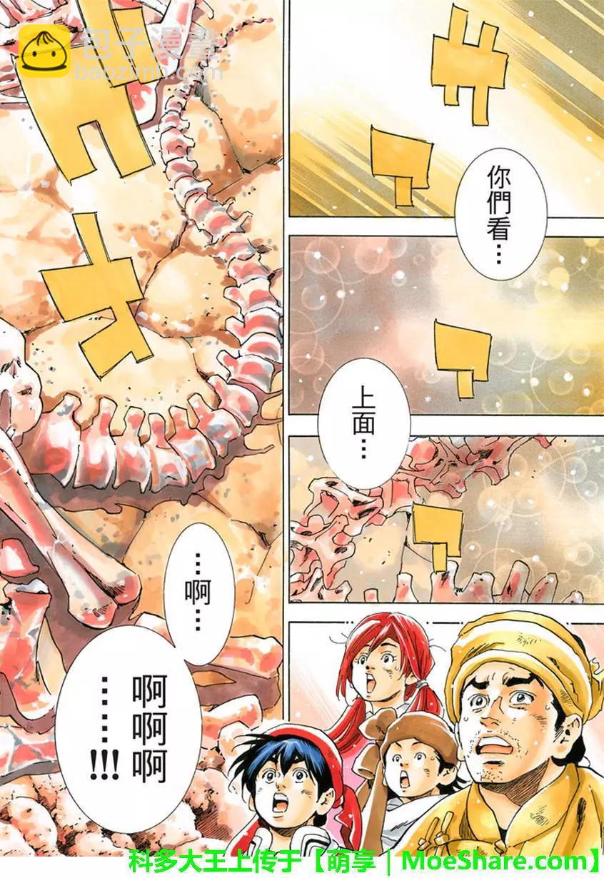 《中华小厨师》极11 秉持升龙之心 第15页