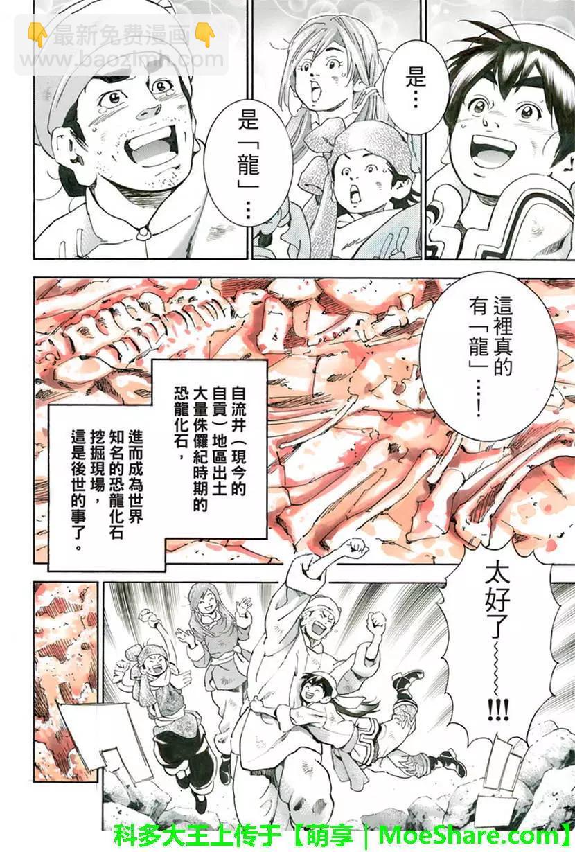 《中华小厨师》极11 秉持升龙之心 第17页