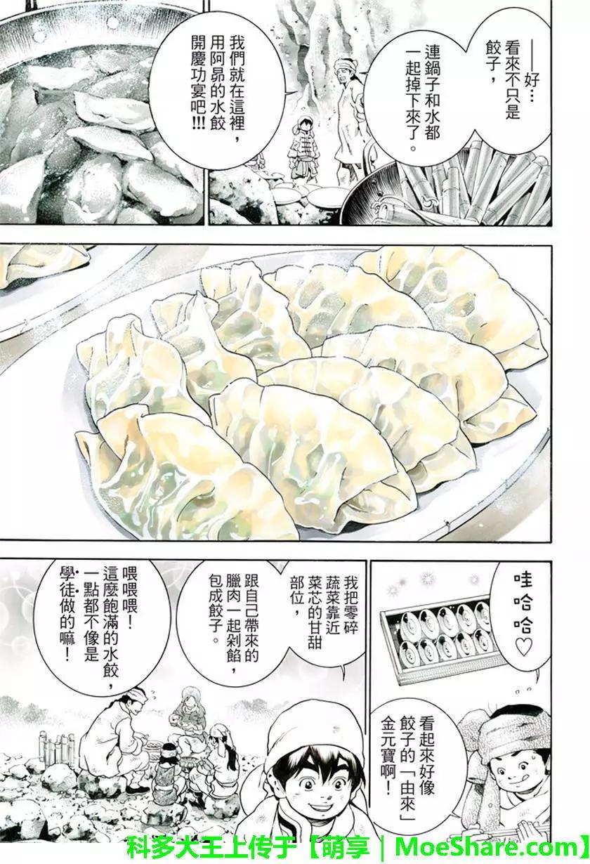 《中华小厨师》极11 秉持升龙之心 第18页