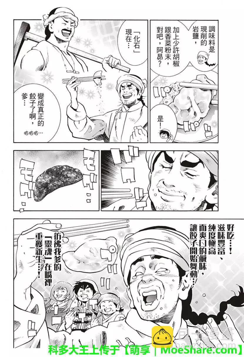 《中华小厨师》极11 秉持升龙之心 第19页