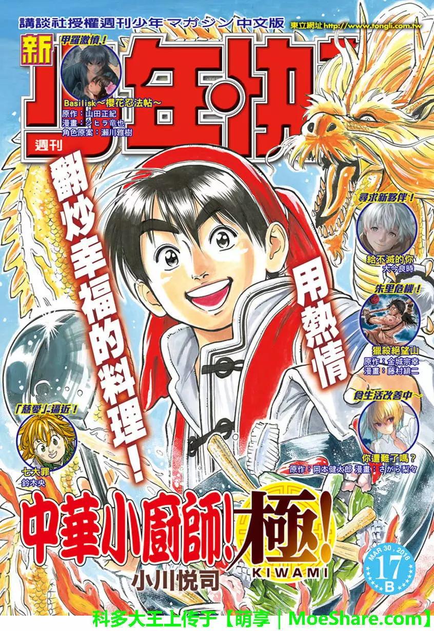 《中华小厨师》极11 秉持升龙之心 第1页