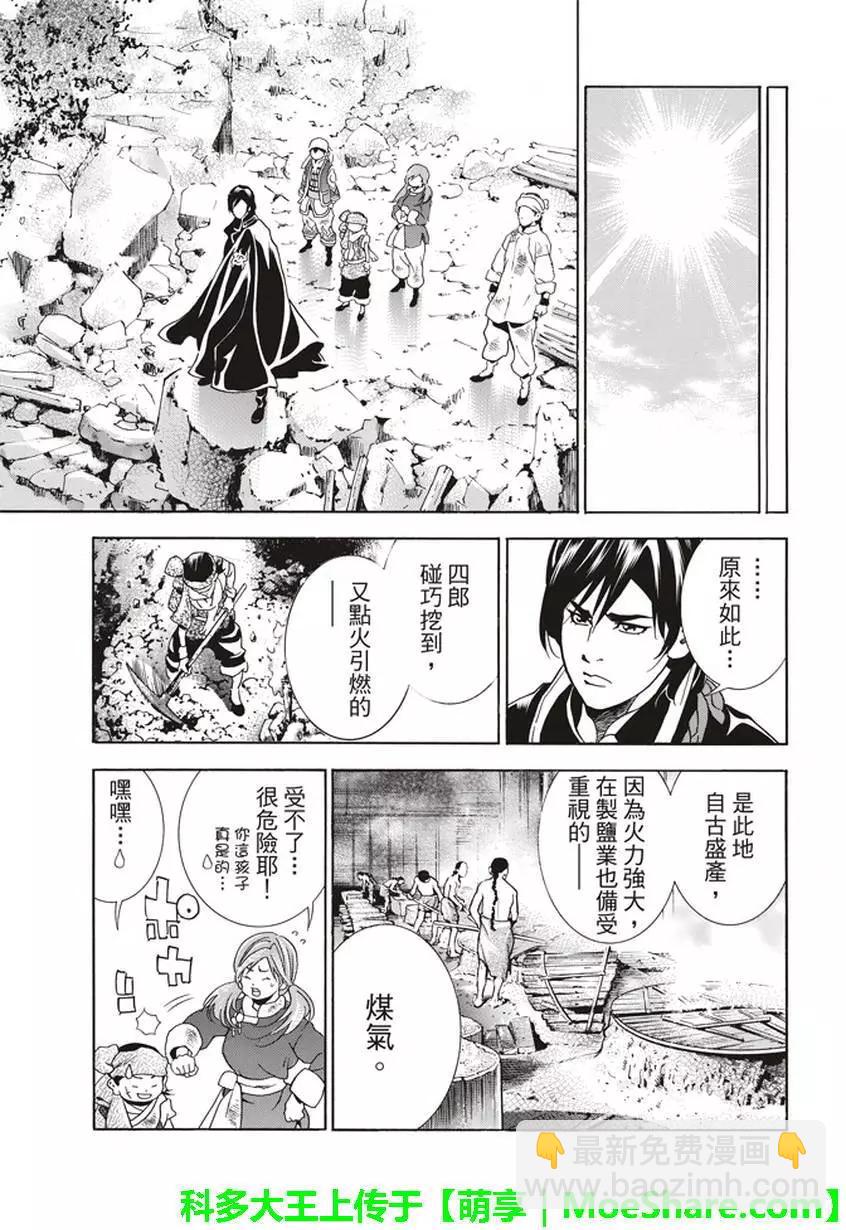 《中华小厨师》极11 秉持升龙之心 第20页