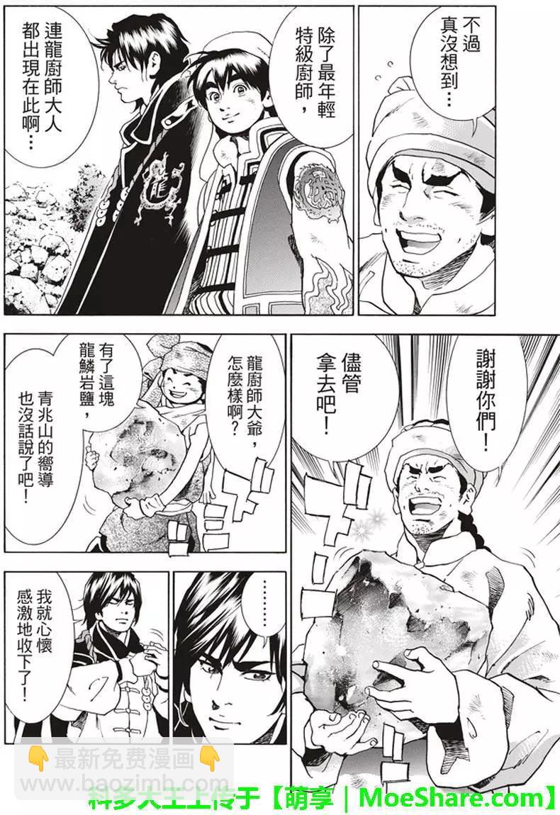 《中华小厨师》极11 秉持升龙之心 第21页
