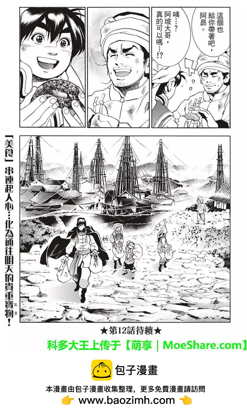 《中华小厨师》极11 秉持升龙之心 第22页