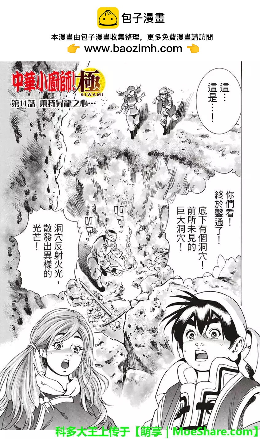 《中华小厨师》极11 秉持升龙之心 第2页