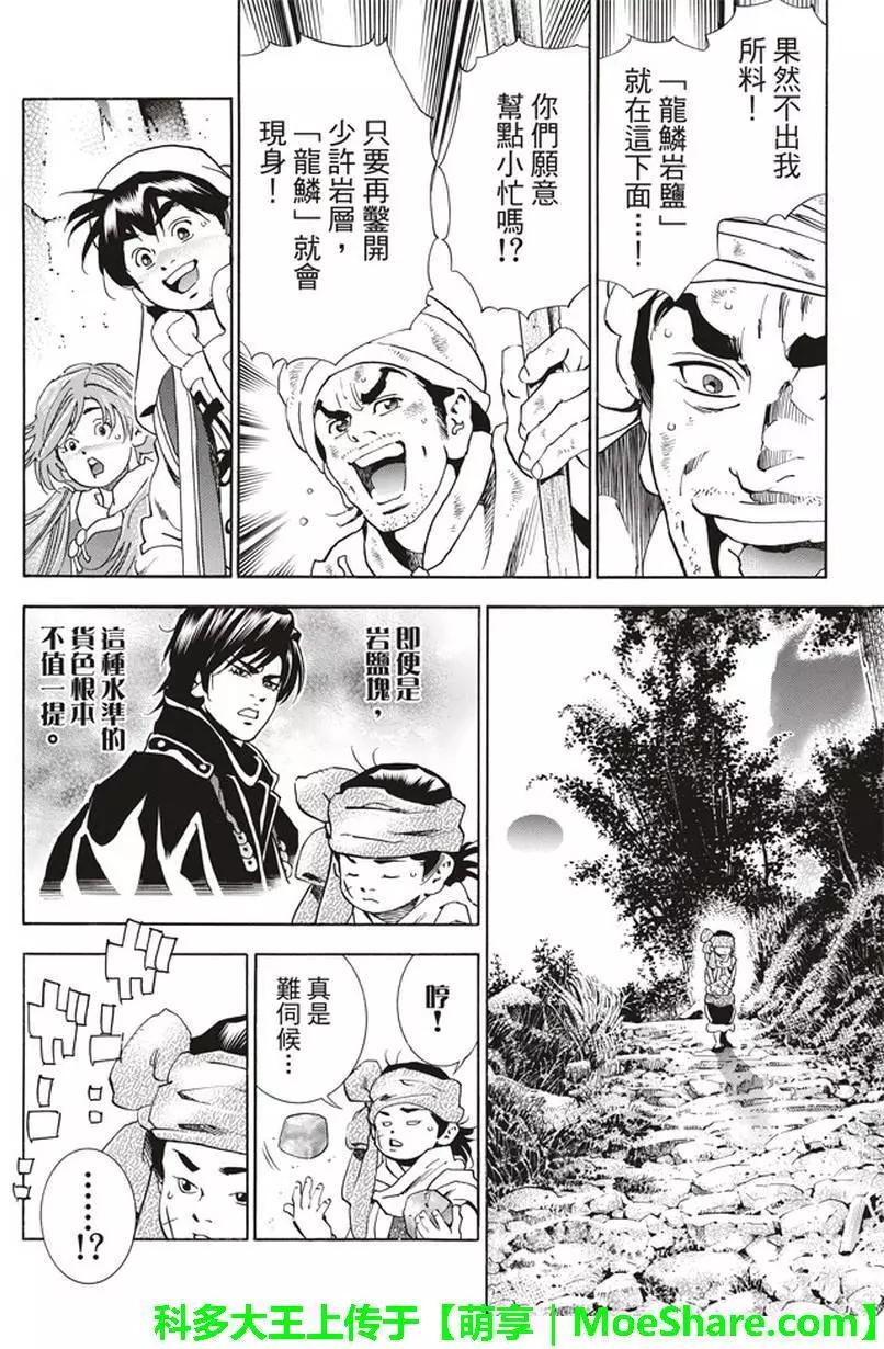 《中华小厨师》极11 秉持升龙之心 第3页