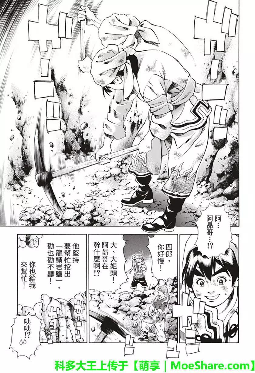 《中华小厨师》极11 秉持升龙之心 第4页