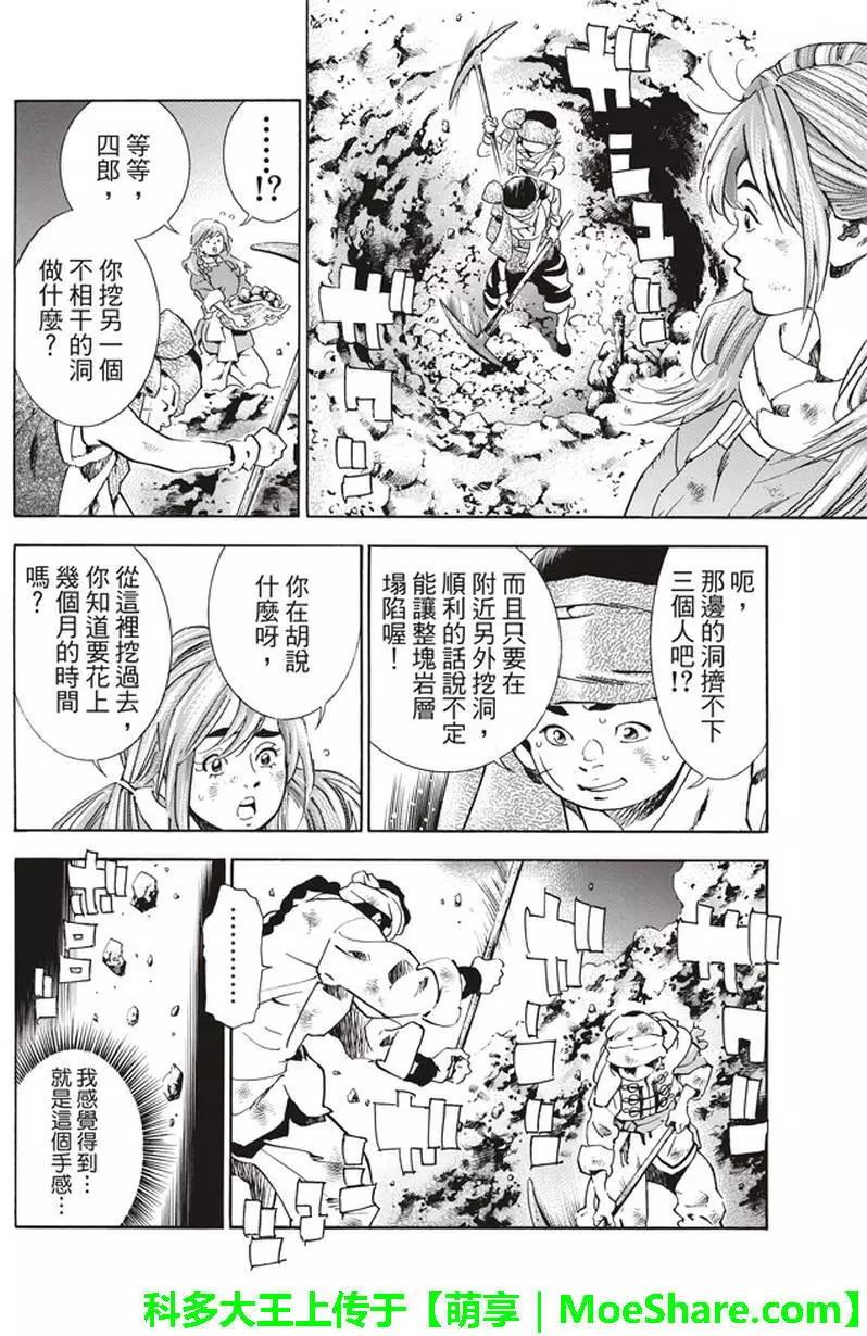 《中华小厨师》极11 秉持升龙之心 第5页