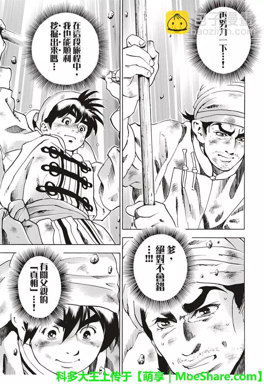 《中华小厨师》极11 秉持升龙之心 第6页