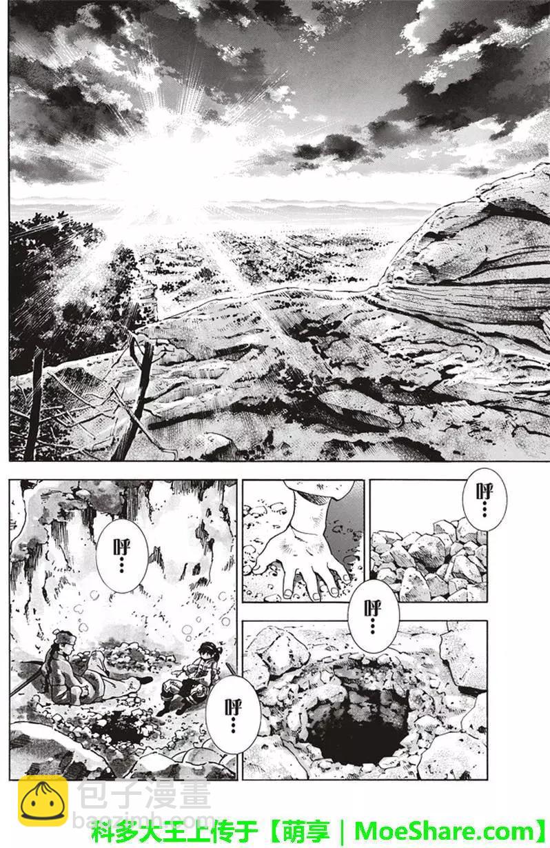 《中华小厨师》极11 秉持升龙之心 第7页
