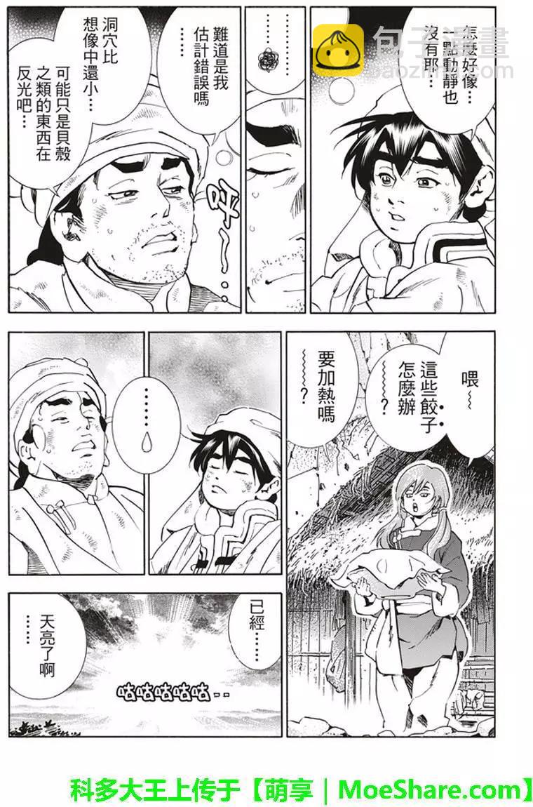 《中华小厨师》极11 秉持升龙之心 第8页