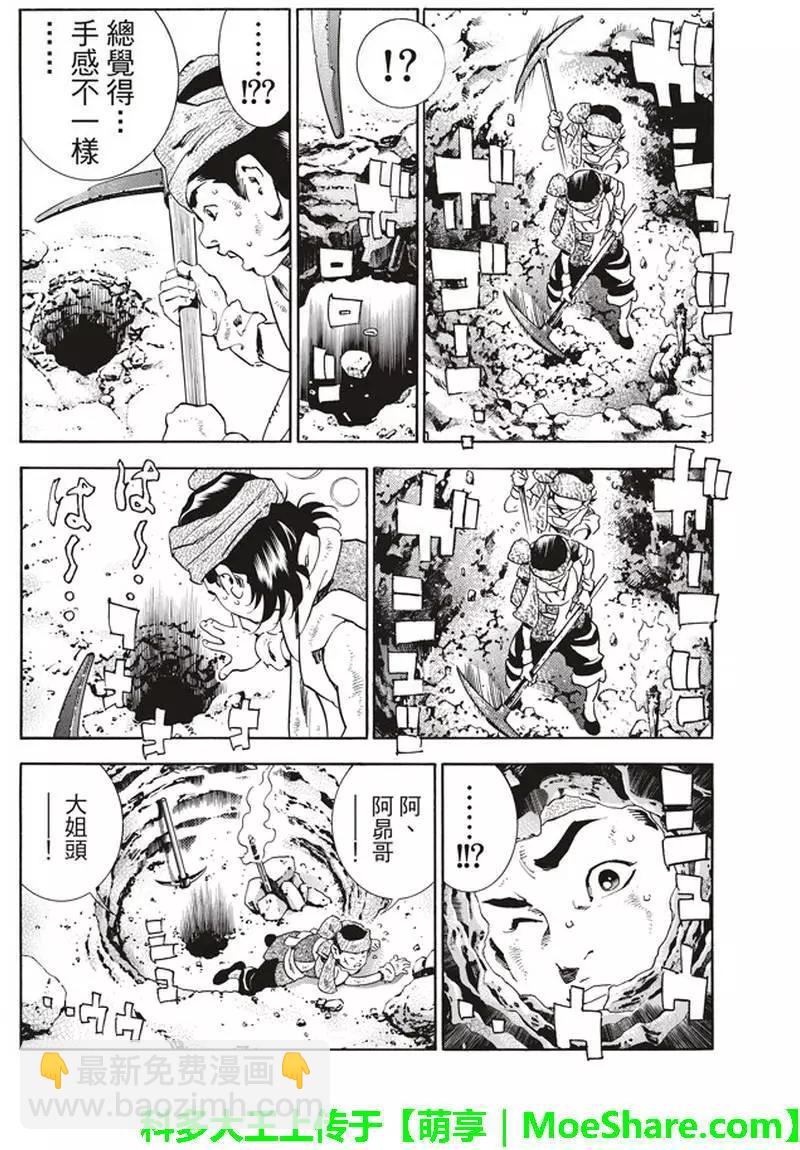 《中华小厨师》极11 秉持升龙之心 第9页