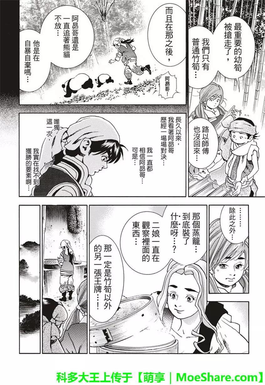 《中华小厨师》极15 第10页
