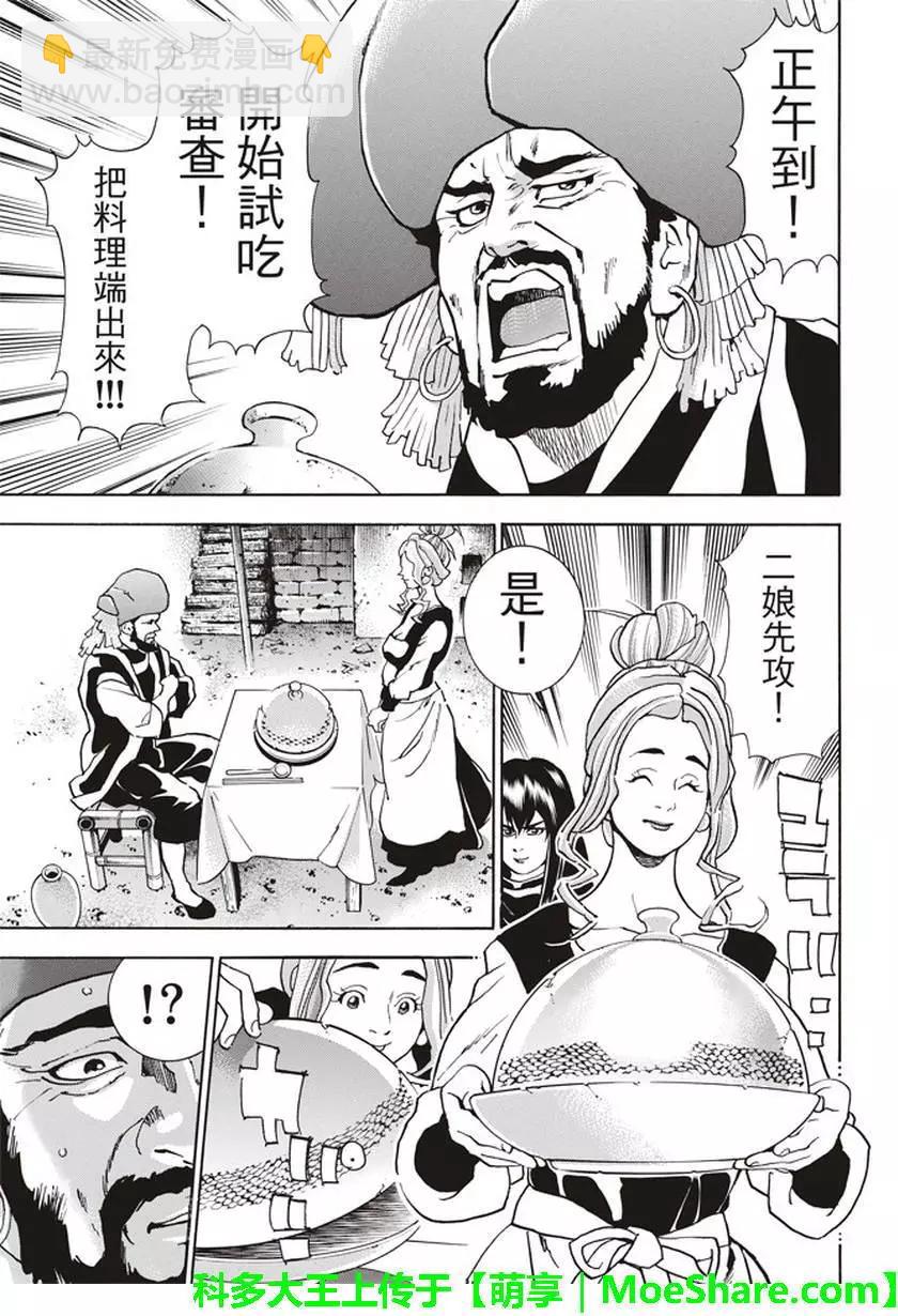 《中华小厨师》极15 第11页