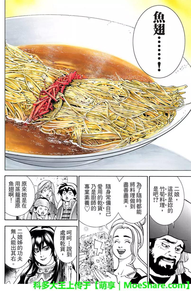 《中华小厨师》极15 第12页