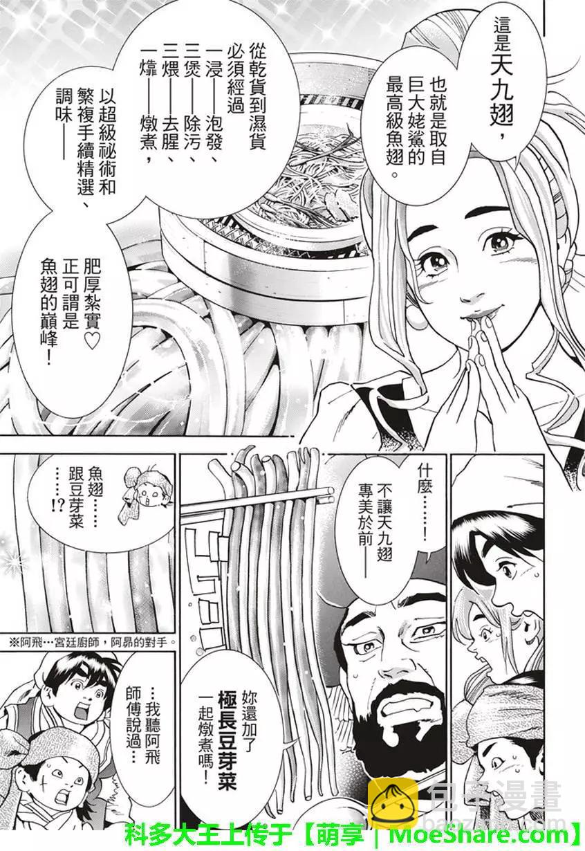 《中华小厨师》极15 第13页