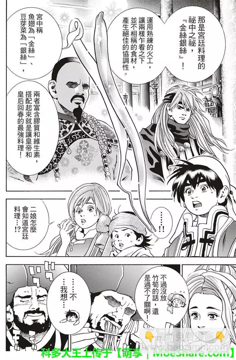 《中华小厨师》极15 第14页