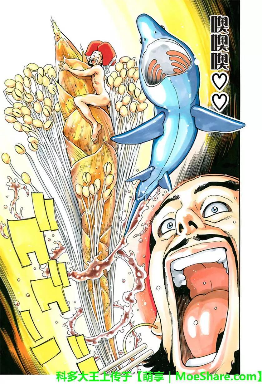 《中华小厨师》极15 第15页