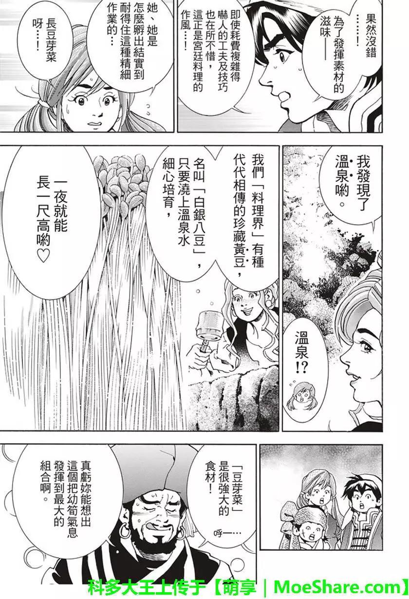 《中华小厨师》极15 第17页