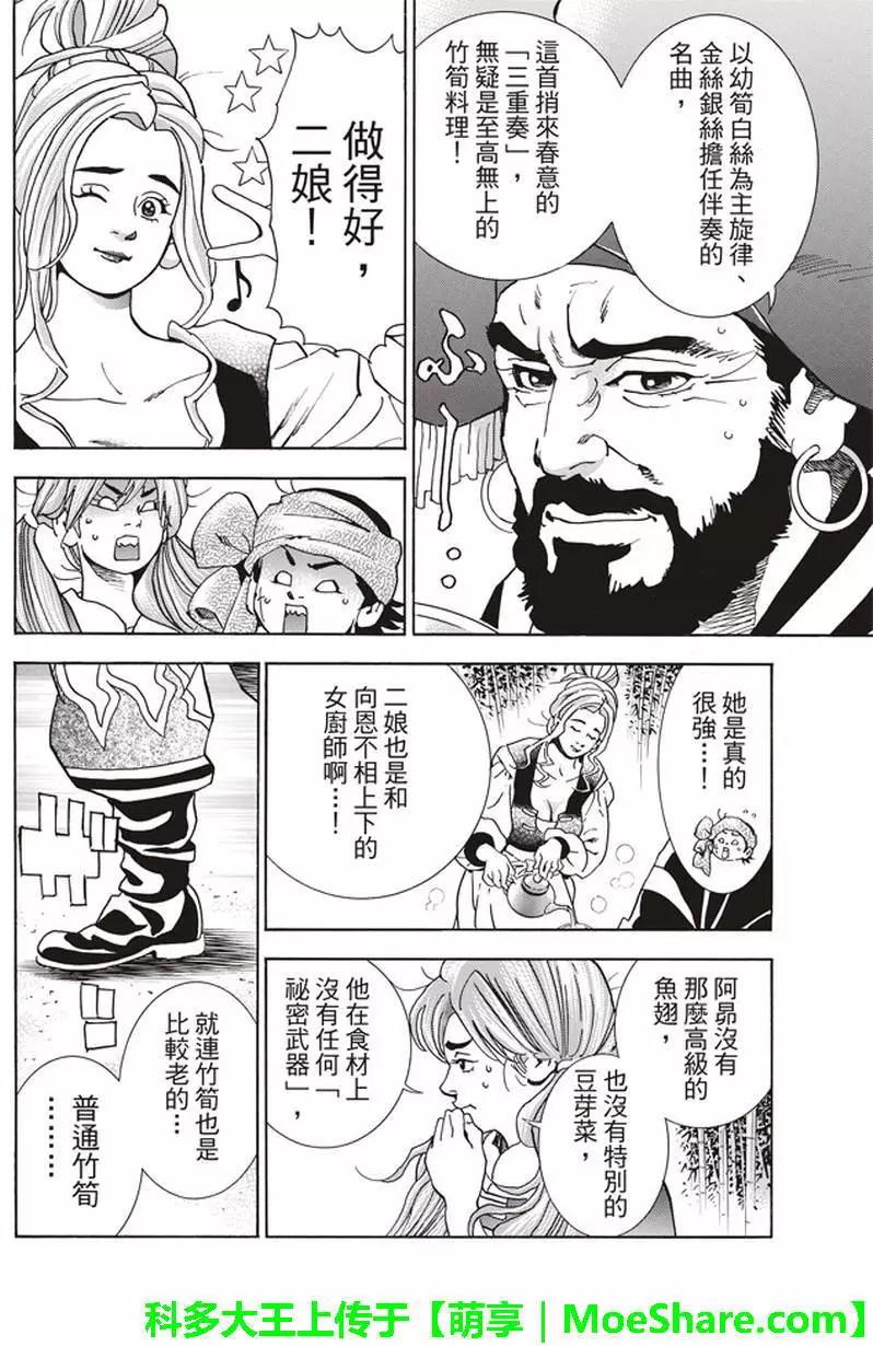 《中华小厨师》极15 第18页