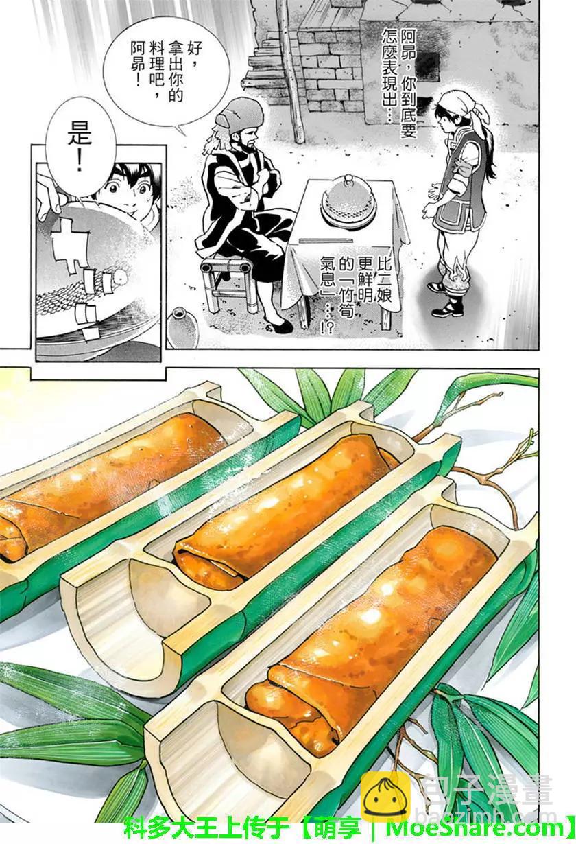 《中华小厨师》极15 第19页