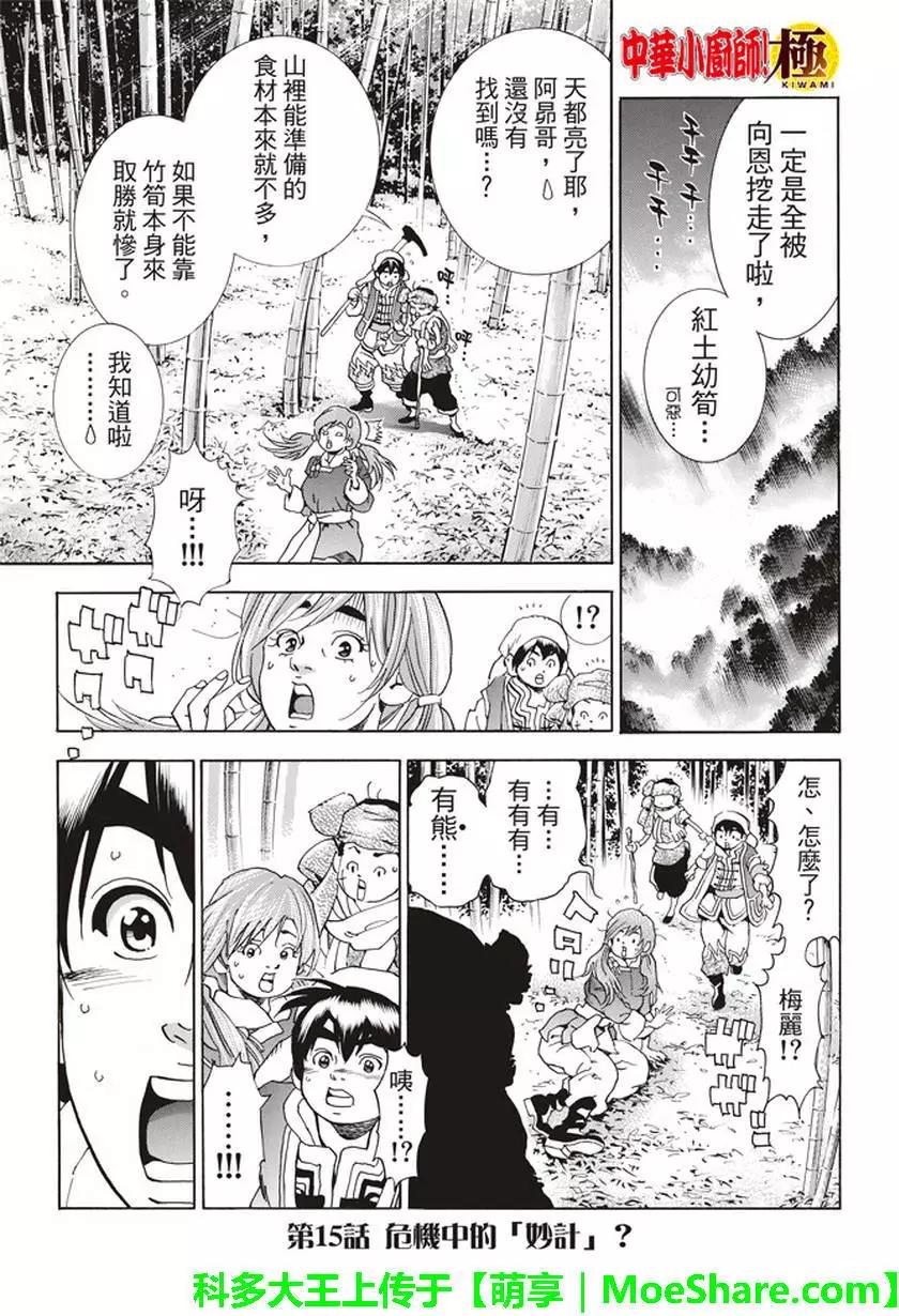 《中华小厨师》极15 第1页