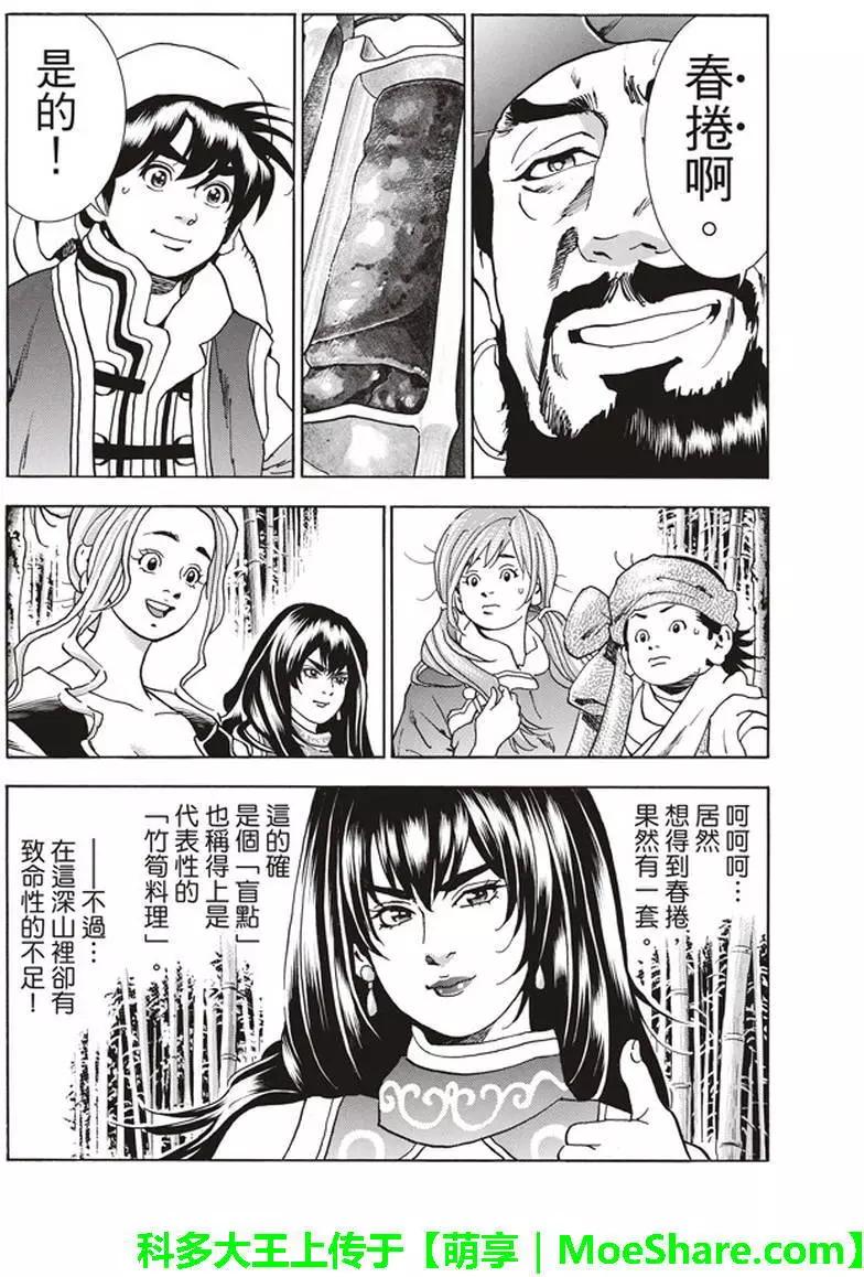 《中华小厨师》极15 第20页