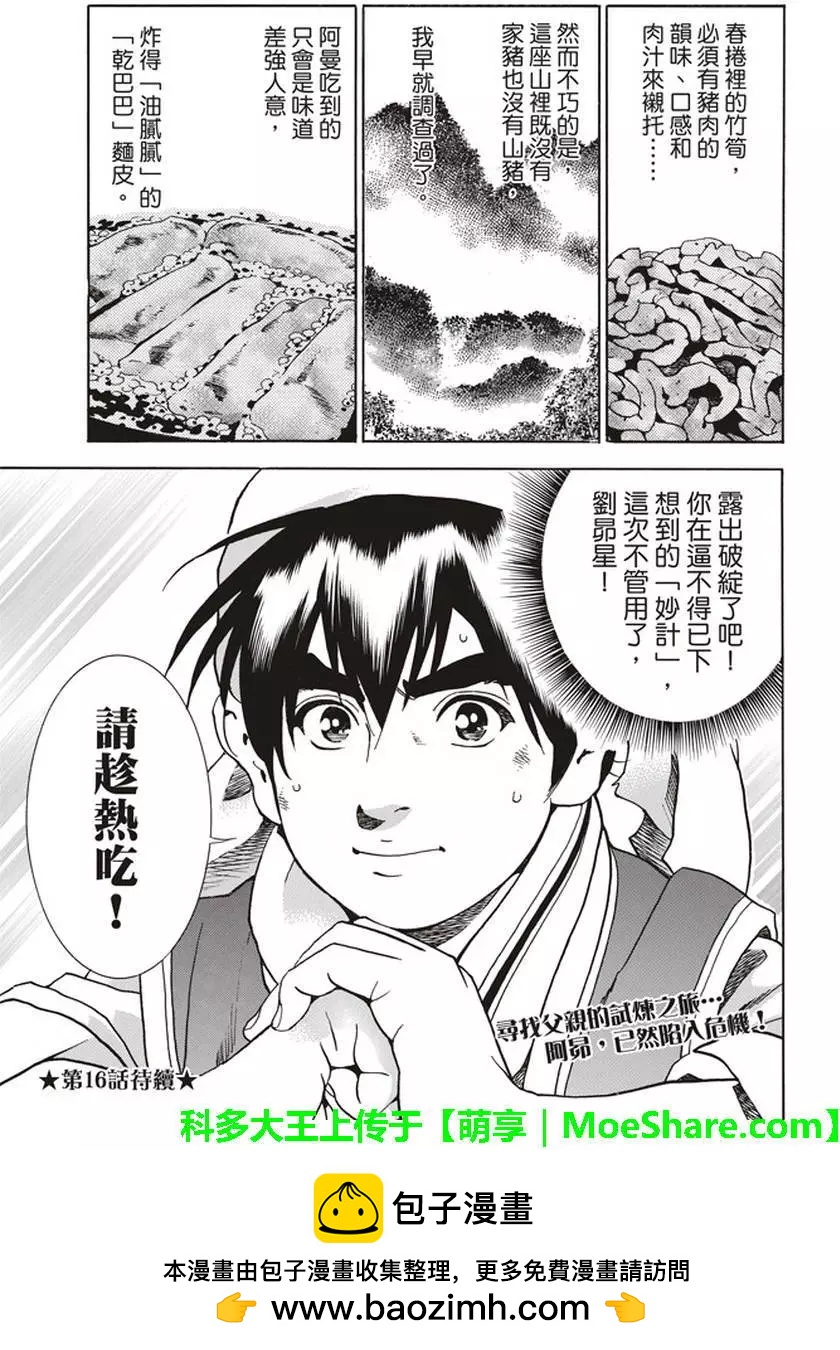 《中华小厨师》极15 第21页