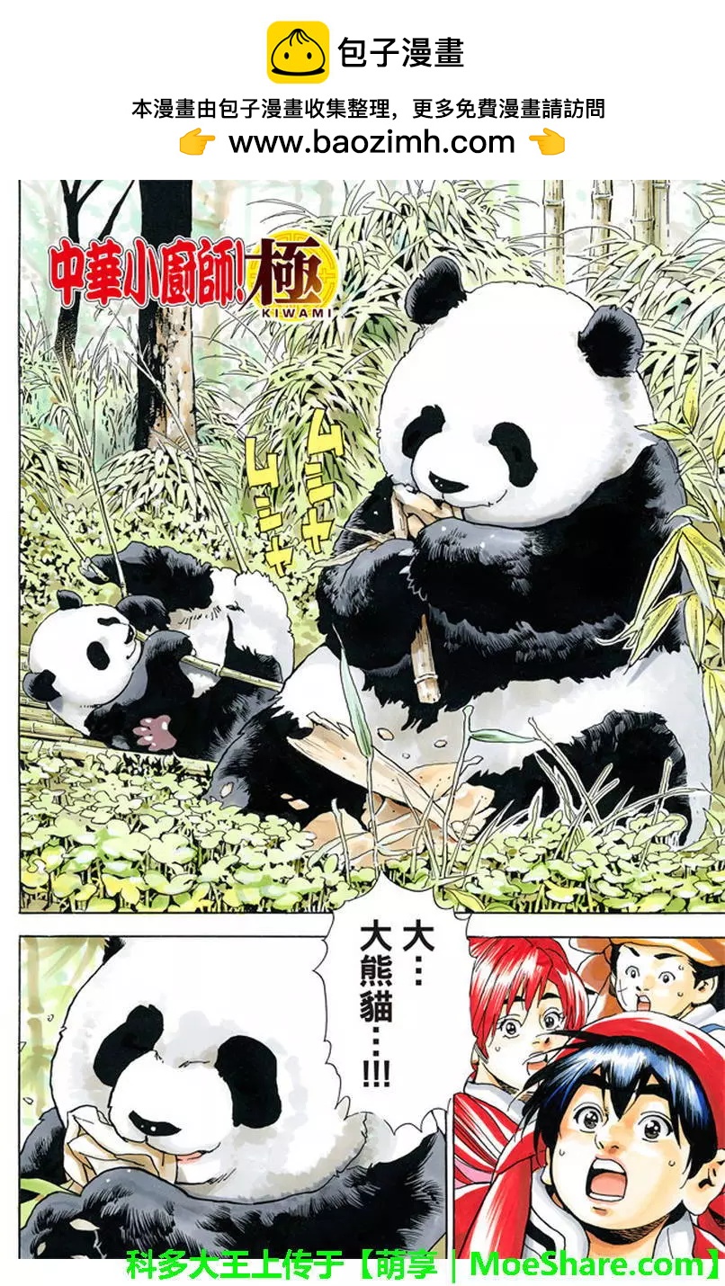 《中华小厨师》极15 第2页