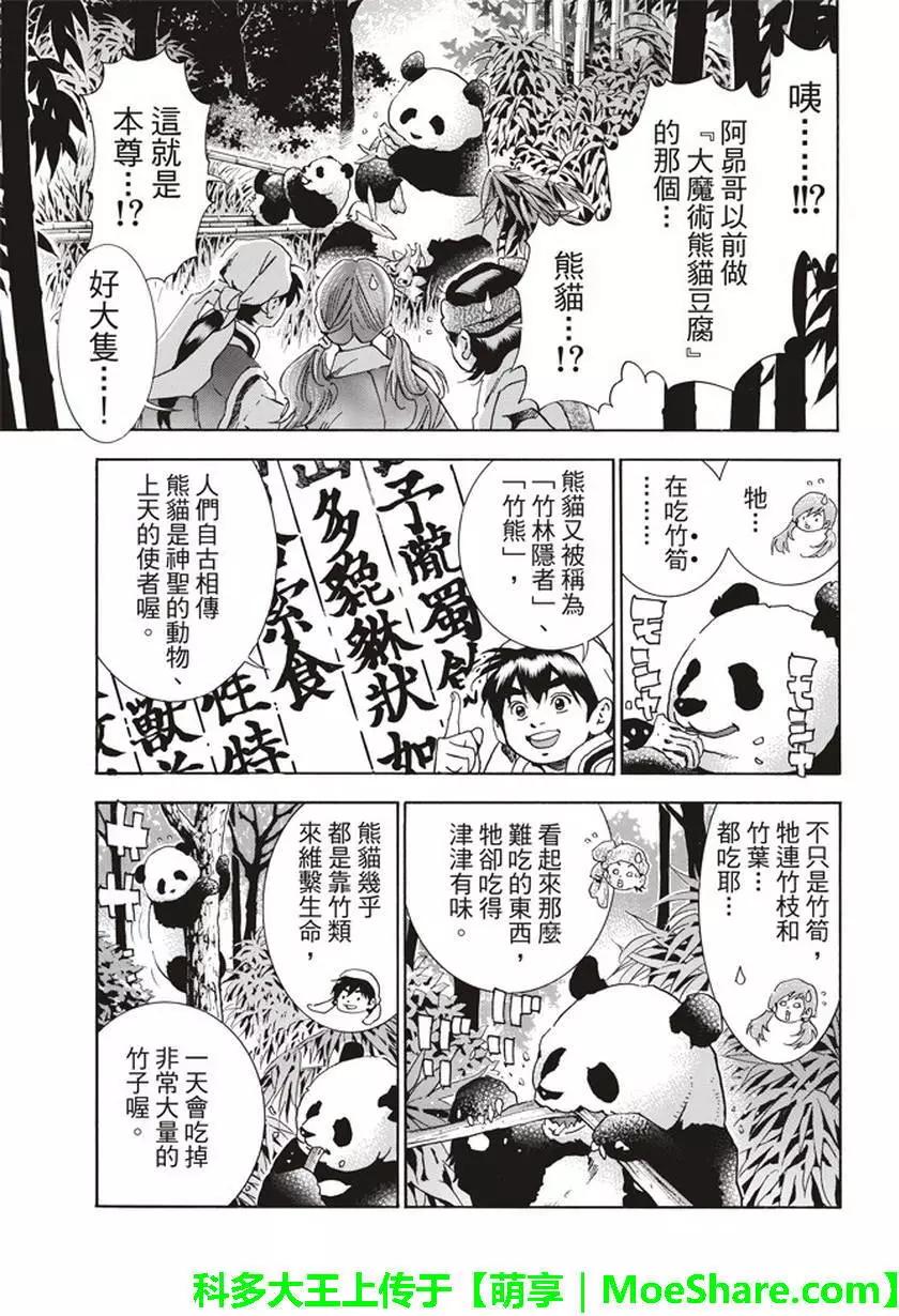 《中华小厨师》极15 第3页