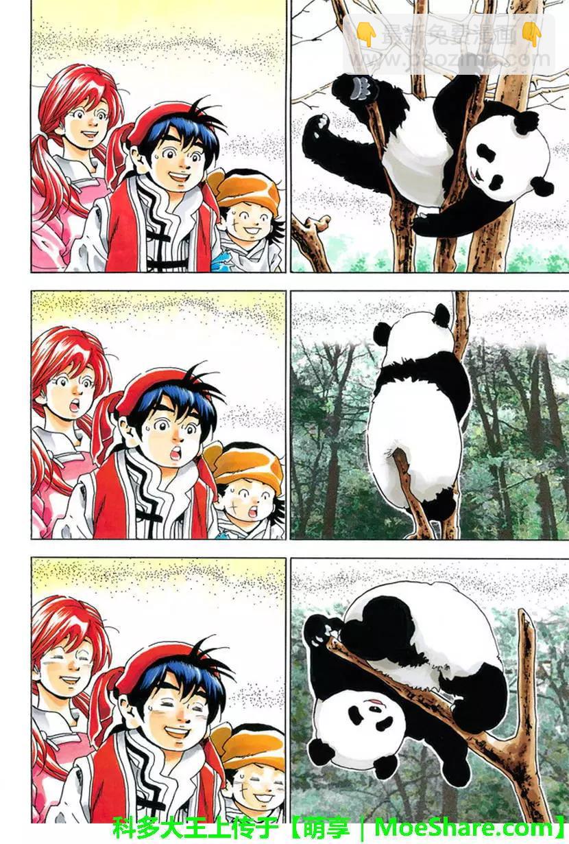 《中华小厨师》极15 第4页