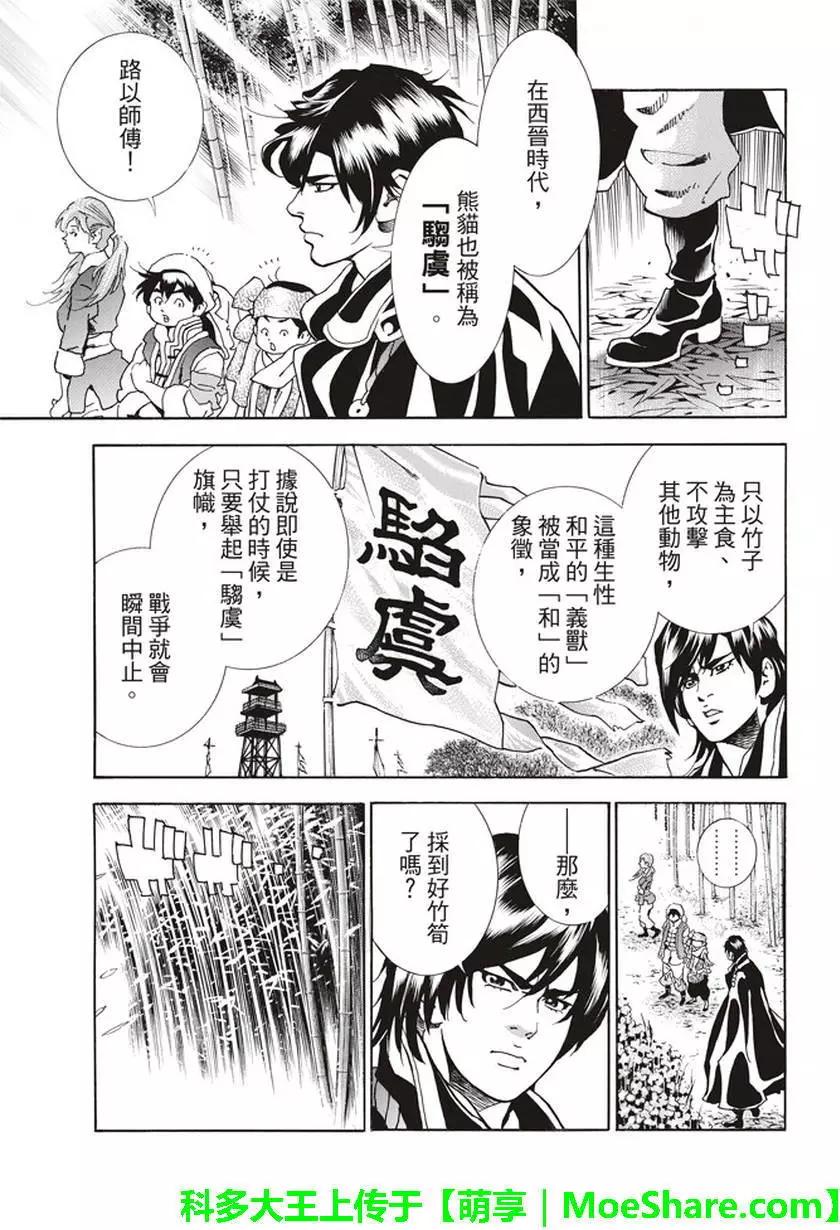 《中华小厨师》极15 第5页