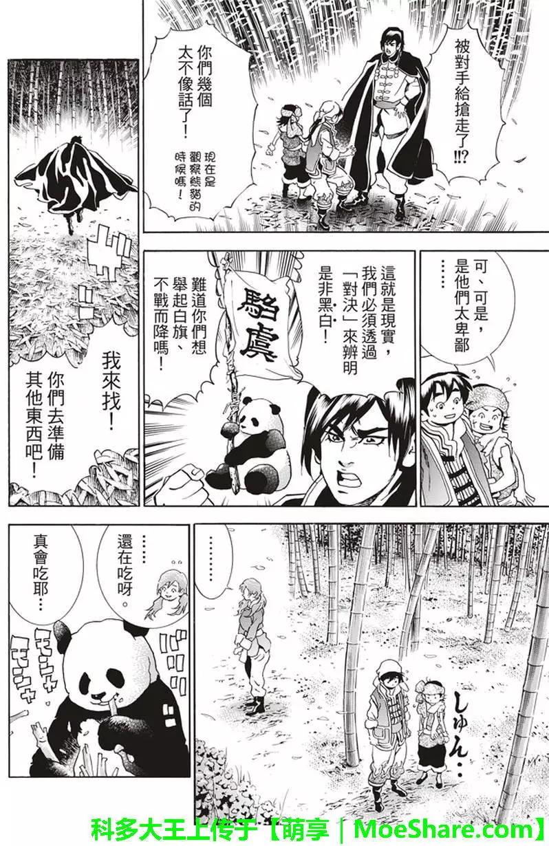 《中华小厨师》极15 第6页