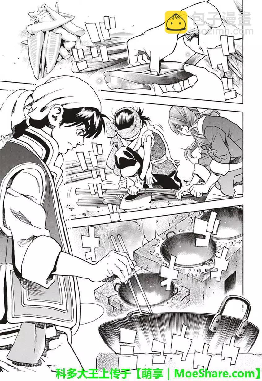 《中华小厨师》极15 第9页